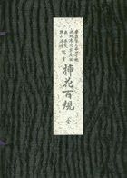 souka hiyakuki zen 4