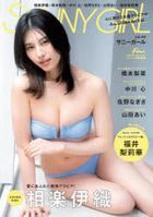 SUNNY GIRL vol.9