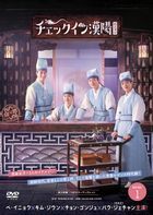 入住漢陽 (DVD) (BOX1)(日本版) 