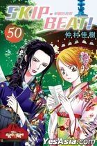 SKIP. BEAT! (Vol.50) (Taiwan Ver.)
