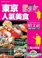 搜索日本之旅3--東京人氣美食860間