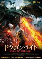 Dragon Knight (DVD) (Japan Version)