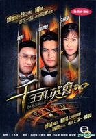 千王群英會 (1981) (DVD) (1-20集) (完) (TVB劇集)