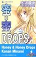 蜜 x 蜜 Drops (Vol.1)