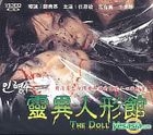 The Doll Master (Taiwan Version)