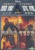 National Treasure (1+2 Boxset) (DVD) (Taiwan Version)