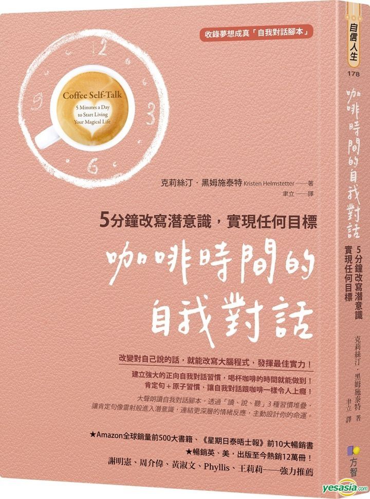 Yesasia 咖啡时间的自我对话 克莉丝汀 黑姆施泰特 方智 台湾图书 邮费全免