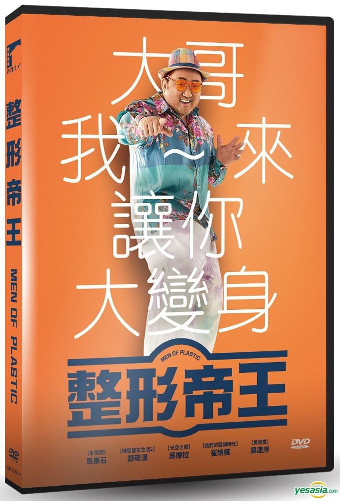 YESASIA: Men of Plastic (2022) (English Subaltd) (DVD) (Taiwan