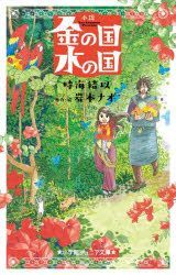 YESASIA: kin no kuni mizu no kuni shiyousetsu shiyougakukan jiyunia ...
