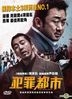 犯罪都市 (2017) (DVD) (香港版)