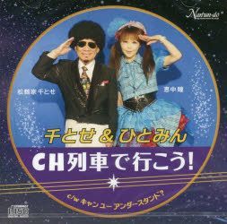 YESASIA: shi dei ＣＨ retsushiya de ikou kiyan yu anda sutando - chitose  hitomin - Books in Japanese - Free Shipping - North America Site