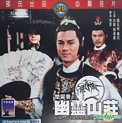 YESASIA: Perils Of The Sentimental Swordsman (VCD) (Hong Kong Version ...