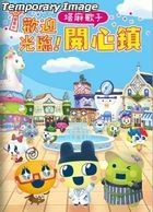 [NS2] 欢迎光临! 塔麻歌子开心镇 Nintendo Switch 2 Edition (亚洲中文版) 