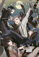 Bungo Stray Dogs Official Anthology -REI-