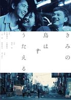 函館夜空更深藍 (DVD) (日本版) 