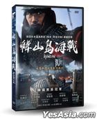 韩山岛海战 (2022) (DVD) (台湾版)