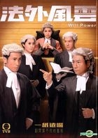 Will Power (DVD) (End) (English Subtitled) (TVB Drama)