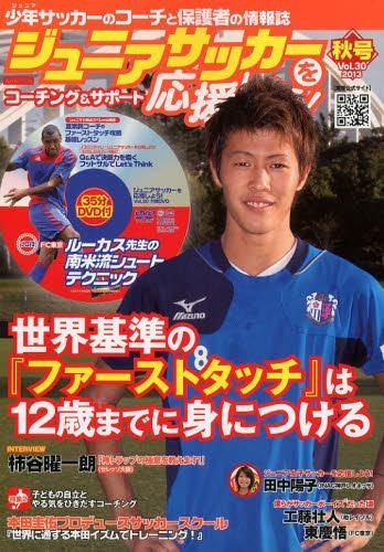 Yesasia Junior Soccer Wo Ouen Shiyou 10 13 日本杂志 邮费全免