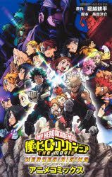 YESASIA: My Hero Academia THE MOVIE HEROES:RISING - horikoshi kouhei ...