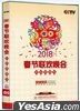 2018 CCTV Spring Festival Gala (DVD) (China Version)