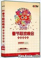 2018 CCTV Spring Festival Gala (DVD) (China Version)