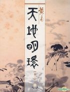 Tian Di Ming Huan (Vol. 2) ( Hong Kong Edition)