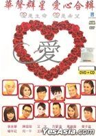 Hua Sheng Qun Xing  Ai Xin He Ji (CD + Karaoke DVD) (Malaysia Version)