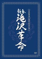Shinshun Takizawa Kakumei (Jacket B)(Normal Edition)(Japan Version)
