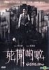 死開啲啦 (2015) (DVD) (香港版)