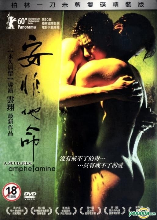 514px x 720px - YESASIA: Amphetamine (DVD) (Uncut 2-Disc Edition) (Taiwan Version) DVD -  Winnie Leung, Byron Pang - Hong Kong Movies & Videos - Free Shipping -  North America Site