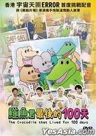 The Crocodile That Lived For 100 Days (2021) (DVD) (Hong Kong Version)