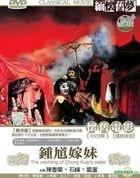 The Wedding of Kuei's Sister (DVD) (Taiwan Version)
