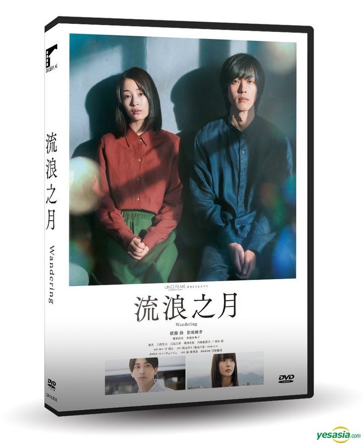 YESASIA: Wandering (2022) (DVD) (Taiwan Version) DVD - Emoto Akira ...