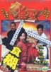 Kung Fu Mahjong (DVD) (US Version)