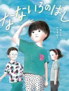 nanairo no hashi
