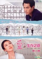 爱的生存之道 (DVD) (1-13集) (完) (台湾版) 