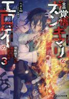 Zenin Kakugo Gangimari na Ero Game no Jakyouto Mob ni Tensei Shiteshimatta Ken 3