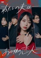 Watashi no Oto wa -A no Musume no Koibito- (DVD Box) (Japan Version)