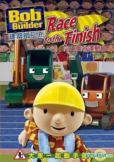 YESASIA: Bob The Builder - Race To The Finish (DVD) (Taiwan Version) DVD -  Mighty - Anime in Chinese - Free Shipping