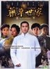 The War of Beauties (DVD) (End) (Taiwan Version)