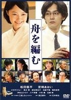 The Great Passage (2013) (DVD)(Japan Version)