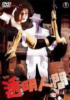 YESASIA : 透明人间(DVD) (日本版) DVD - Kondo Keiko, Sanjo Miki