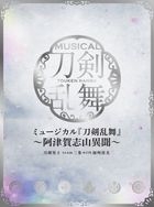 Musical Touken Ranbu - Atsukashiyama Ibun - [TYPE B] (First Press Limited Edition) (Japan Version)