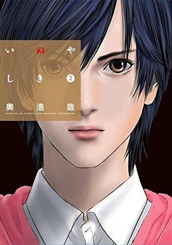 Inuyashiki (manga) - Anime News Network