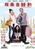 The Kid from The Big Apple (2015) (DVD) (English Subtitled) (Hong Kong Version)