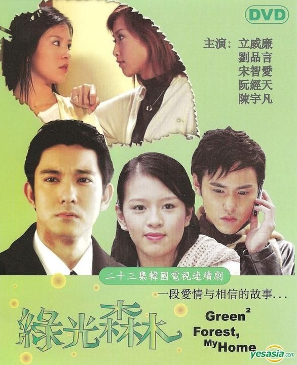 YESASIA : 绿光森林(DVD) (完) (美国版) DVD - 刘品言, 立威廉, 世界 