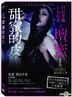 Sweet Whip (2013) (DVD) (Taiwan Version)