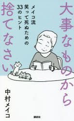 Yesasia Daiji Na Mono Kara Sutenasai Nakamura Meiko Books In Japanese Free Shipping
