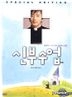 緣份的天梯 (DVD) (韓國版)