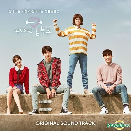 K-POP・アジア Weightlifting Fairy Kim Bok-joo OST YESASIA: Weightlifting Fairy Kim Bok Joo OST (MBC Drama OST) Music